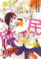 Tsudoe! Shomin Meshibu!