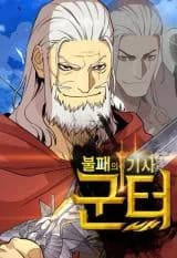 Invincible Knight Gunther