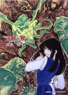 Mukuro no Utage