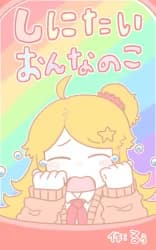 Shinitai Onnanoko