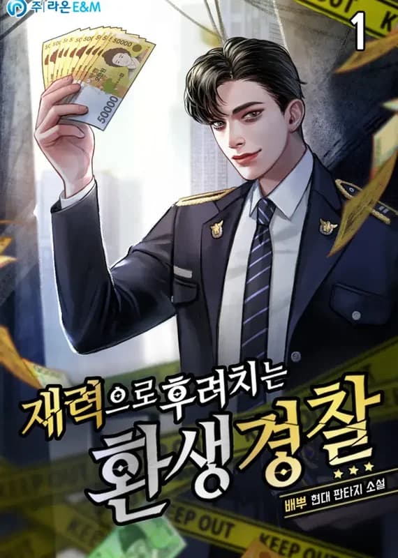 The Reincarnated Cop Who Strikes With Wealth