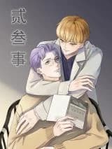 Er San Shi