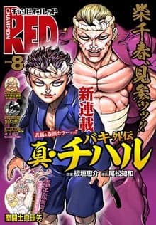 Baki Gaiden: Shin Chiharu