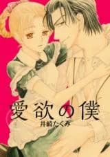 Aiyoku no Boku