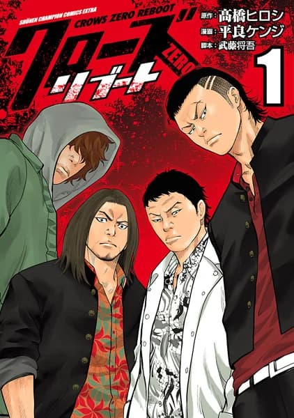 Crows Zero Reboot