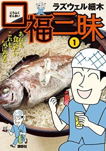 Koufuku Zanmai