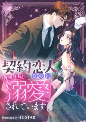 My Contract Lover Boss Is Doting on Me