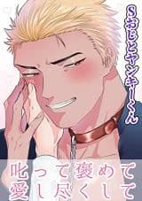 Shikatte Homete Aishi Tsukushite