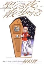 Seinaru Yoru ni Sanposuru