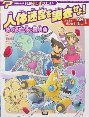 Jintai meikyuu o chousa seyo!
