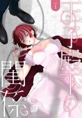 Ooji Denka no Neya Gakari