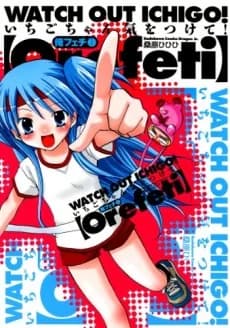 Ore Fetish Ichigo-chan Kiwotsukete!