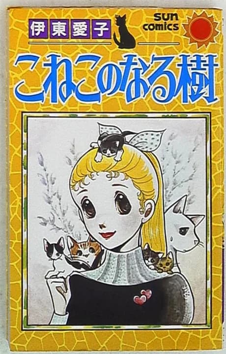 Koneko no Naru Ki