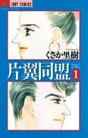 Katayoku Doumei
