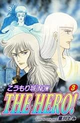 Koumorijou Now - The Hero!