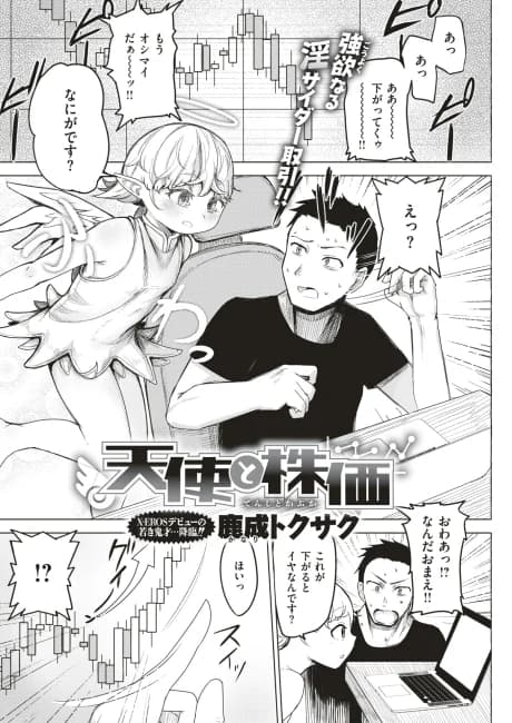 Angel & Stock Price