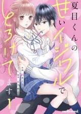 Natsume-kun no Amai Ijiwaru de Toroketemasu