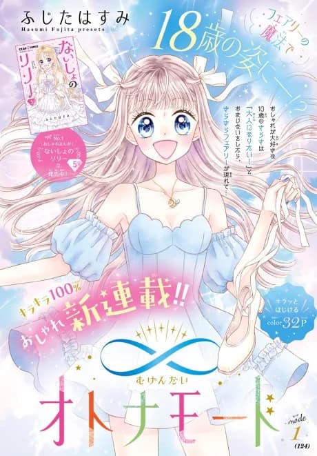 ∞Otona Mode