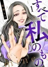Subete Watashi no Mono