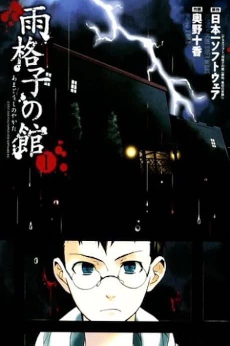 Amagoushi no Yakata
