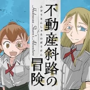 Fudousan Sharo no Bouken