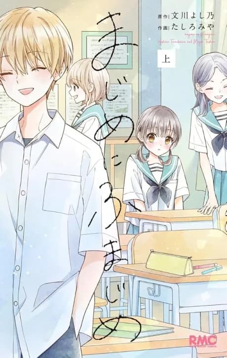 Majime ni Fumajime