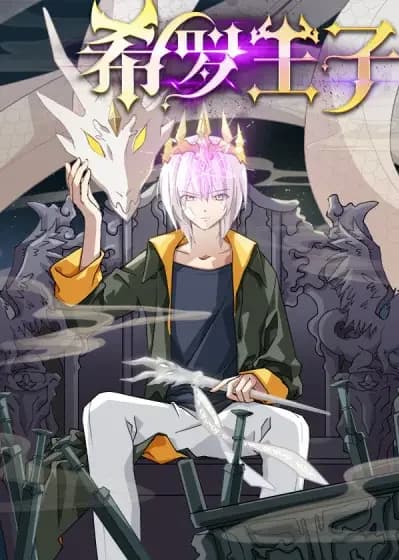 Prince Hero