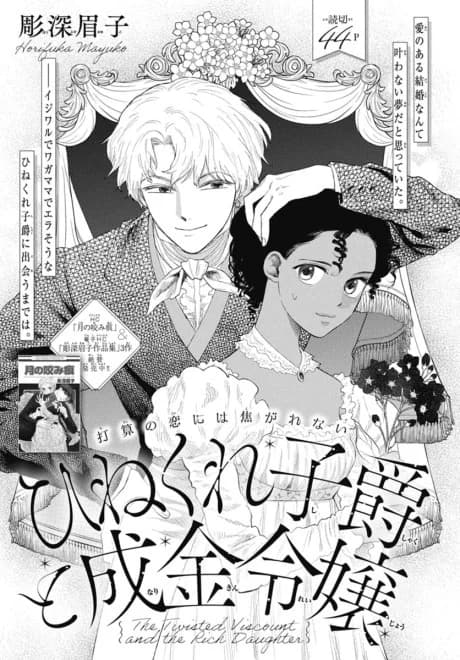 The Twisted Viscount and the Rich Daughter