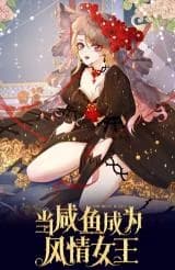 Dang Xian Yu Chengwei Fengqing Nvwang