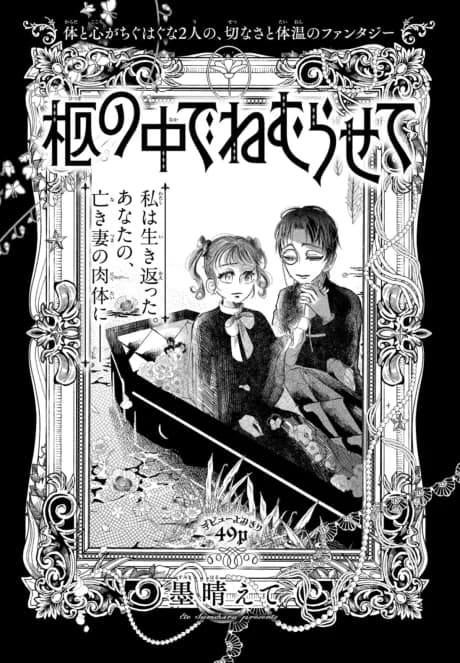 Hitsugi no Naka de Nemurasete