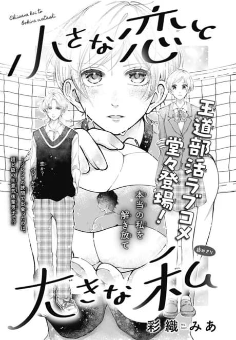 Chiisana Koi to Oukina Watashi