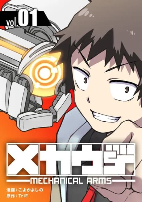 Mecha-Ude: Mechanical Arms