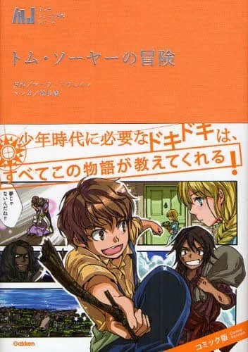 Tom Sawyer no Bouken (SHIROSAKI Aya)