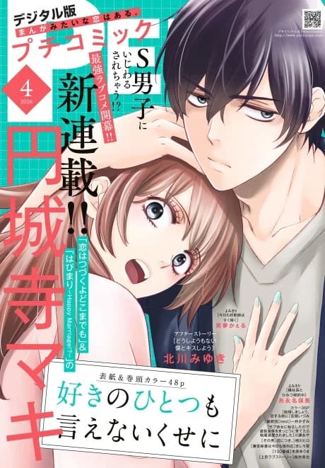 Suki no Hitotsu mo Ienai Kuse ni