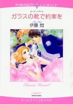 Glass no Kutsu de Yakusoku wo