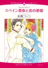 Spain Kizoku to Koi no Utahime