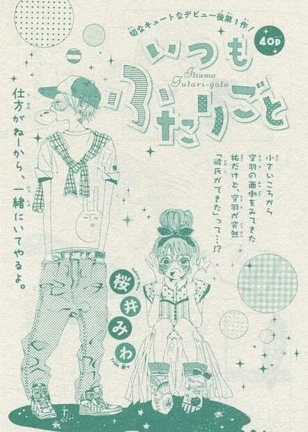 Itsumo Futarigoto