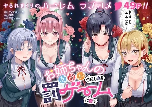 Oneechan no Tomodachi ga Kyou mo Ore wo Batsu Game ni Tsukau.