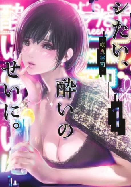 Shitai, Yoi no Sei ni.