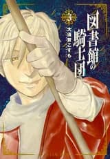 Toshokan no Kishidan