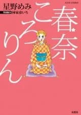 Haruna Kororin