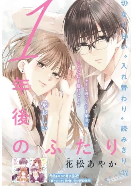 1-Nengo no Futari