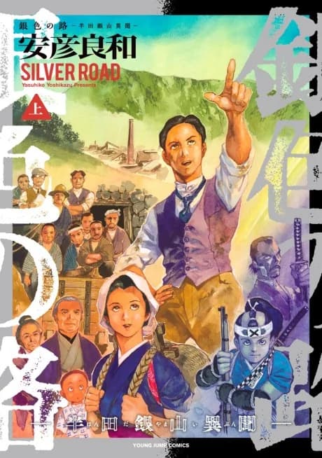 Silver Road