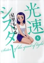 Kousoku Sister