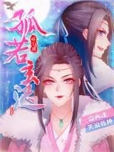 Gu Ruo Xuan Chi