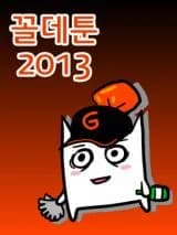 Ggtoon 2013