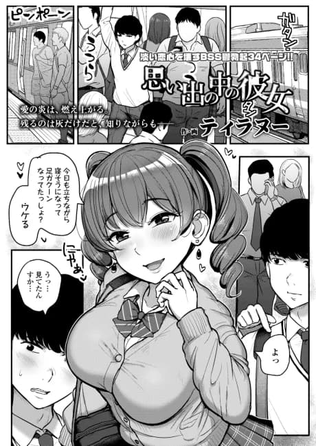 Omoide no Naka no Kanojo