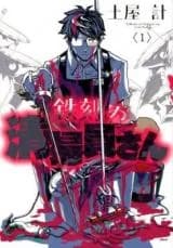Tekkoku no Seisouin-san