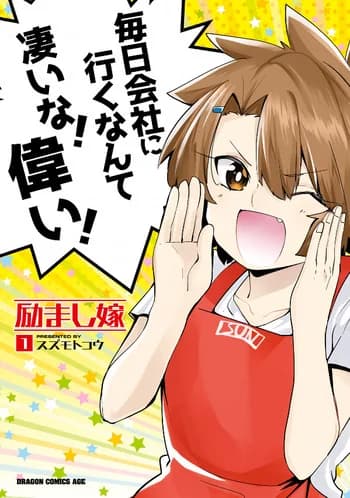 Hagemashi Yome