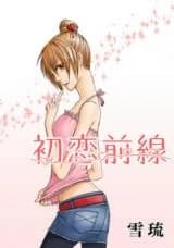 First Crush - First Love